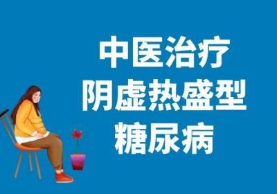 中医治疗糖尿病的方法有哪些？