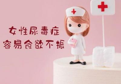 女性尿毒症的早期症状有哪些