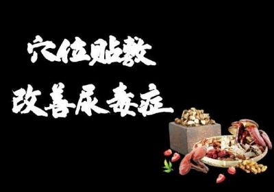 尿毒症的中医治疗方法有哪些？