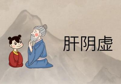 春天来临却体虚多梦，你的肝可能出毛病了，肝虚的症状不妨对照下