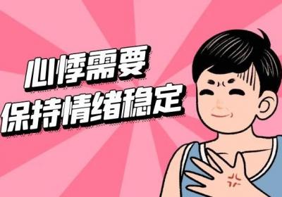 心悸如何缓解？应该针对不同的诱因进行缓解