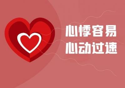 心悸的症状表现有哪些？
