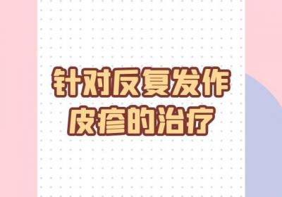 毛囊炎的中医治疗方法是什么？中医可内外同治