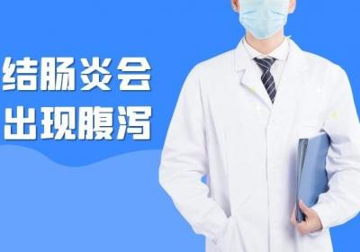 结肠炎的症状和表现有哪些？