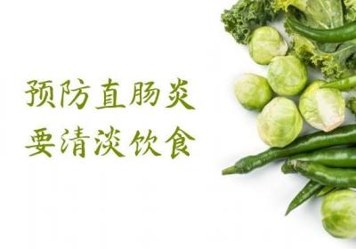 日常生活中预防直肠炎的措施有哪些？