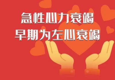 心衰的症状表现有哪些？身体出现这几个症状要注意了