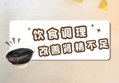 肾精不足的调理方法有哪些？这几个方法最有效