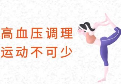 高血压怎么调理？这几个方法最有效
