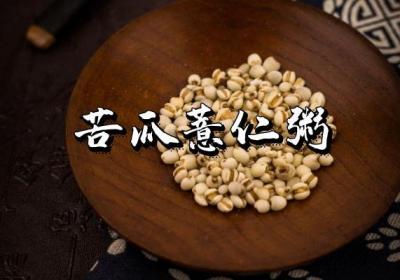 推荐几个改善脾胃湿热的食疗方帮助有效缓解病情