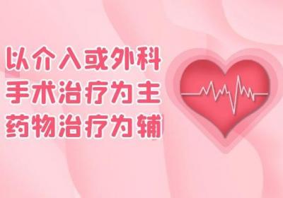 先天性心脏病的治疗方法是什么？一般主要以介入或外科手术治疗为主