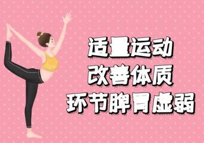 脾胃虚弱怎么调理？这几个方法最有效