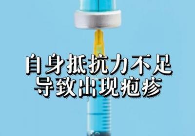 引起疱疹的原因有哪些？最常见的就是免疫低下引起疱疹
