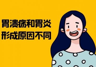 胃溃疡和胃炎的区别是什么？怎么区分呢？可以从这几个方面区分