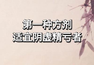 治疗阴虚内热的中药方剂有哪些？