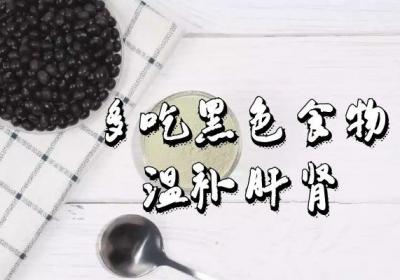 肾气虚饮食调理可以选择哪些食材呢？