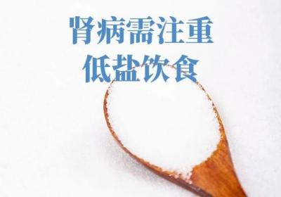 肾病饮食应遵循个体化的管理准则