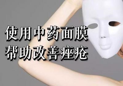 什么是痤疮？痤疮的中医治疗方法有哪些？
