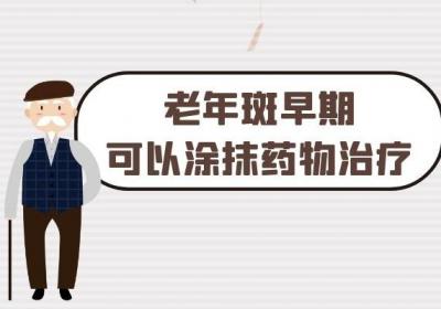 长有老年斑该怎么去除？这4个方法还你“干净”，一个比一个实用