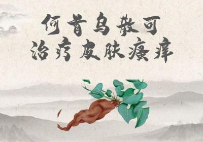 治疗皮肤瘙痒的中药方剂有哪些？