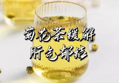 肝气郁结喝什么茶？这几类茶可以适当饮用