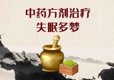 失眠多梦的中医治疗措施！值得分享与收藏！