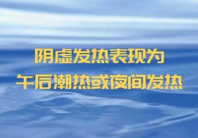 内伤发热的症状有哪些？