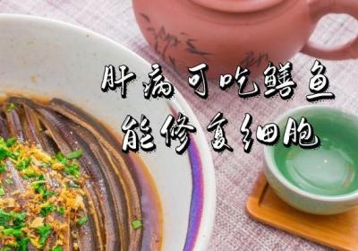 肝病吃什么食物？这几种食物可以多吃