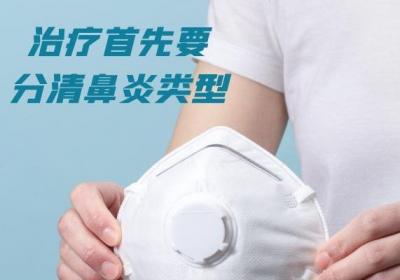 慢性鼻炎的治疗方法有哪些？主要根据患者的情况而定