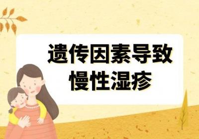 慢性湿疹的原因及治疗方法是什么？这里整理了相关内容供了解