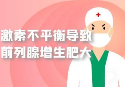 导致前列腺增生肥大的原因有哪些？