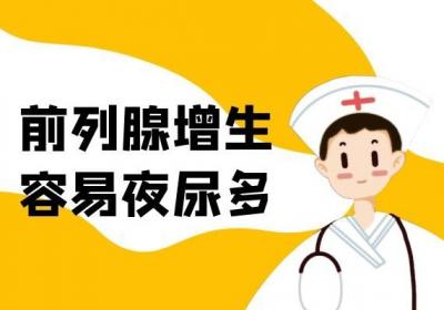 患上前列腺增生的症状有哪些？这8大症状要重视