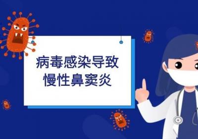 慢性鼻窦炎是什么原因导致的？常见的原因有以下这几种