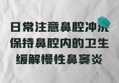 慢性鼻窦炎的治疗方法是什么？有保守治疗和手术治疗两类