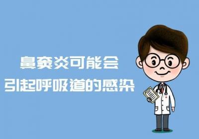 鼻窦炎的危害有哪些？鼻窦炎的危害真的不少哦！