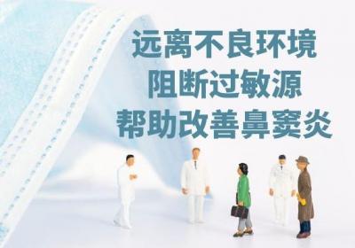 怎么预防鼻窦炎？预防措施有以下几点