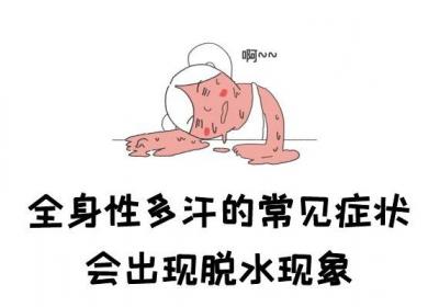 多汗症的症状有哪些？这些症状可判断是多汗症哦！