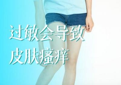 过敏的症状有哪些？不同的原因表现的症状有所不同