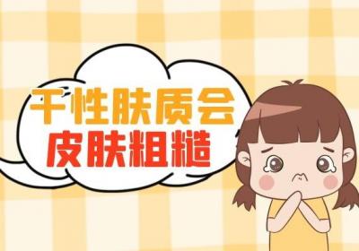 皮肤粗糙是什么原因引起的？常见的有这几种因素