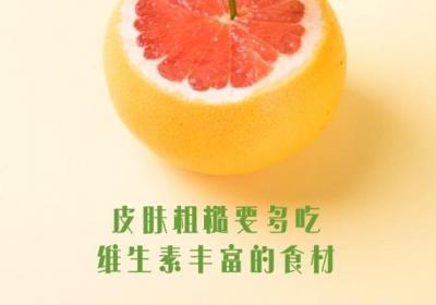 改善皮肤粗糙的食物有哪些？不妨试试这几种食物