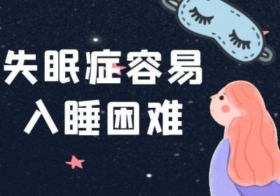 失眠症的主要症状有哪些？见常见的有以下几种