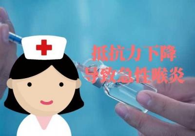 引起急性喉炎的原因是什么？常见的原因有以下