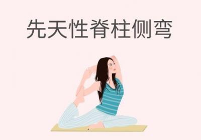 造成脊柱侧弯的原因有哪些？