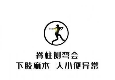 患上脊椎侧弯的危害及症状分别是什么？