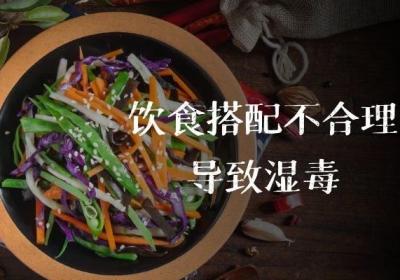 湿毒是什么原因引起的？一般不外乎这几种因素！