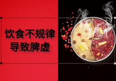 引起脾虚的原因是什么？这几个坏习惯会造成脾虚！