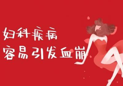 引发血崩的原因是什么？