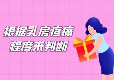 女性乳腺增生病和乳腺癌的区别在哪里？该如何区分？