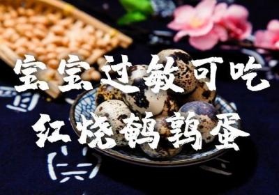 宝宝过敏食疗方有哪些？以下几款值得推荐！