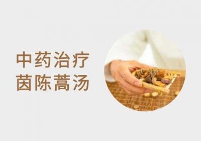 肝胆湿热的治疗方法有哪些？这几种治疗方法大家可以参考