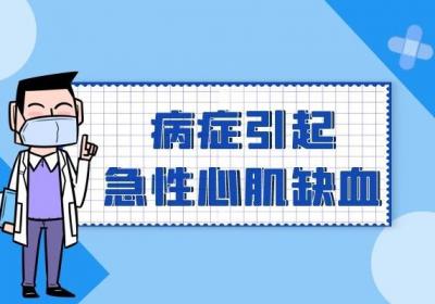 引发急性心肌缺血的原因是什么？我们应该怎么预防？
